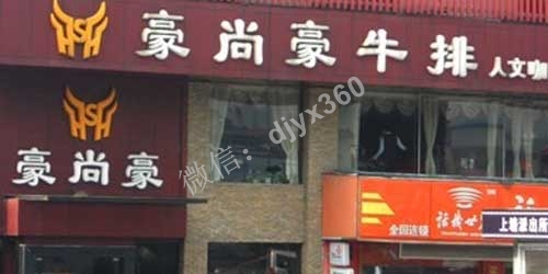 牛排店营销案例 借力赠品获得大量潜在客户