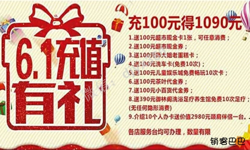 超市营销策划方案，充值100送1090元，7天锁定本地2万会员